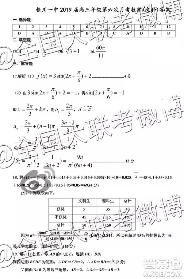 銀川一中2019屆高三第六次月考數(shù)學(xué)答案解析