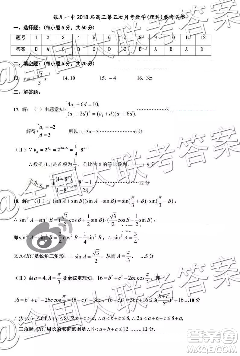 銀川一中2019屆高三第六次月考數(shù)學(xué)答案解析