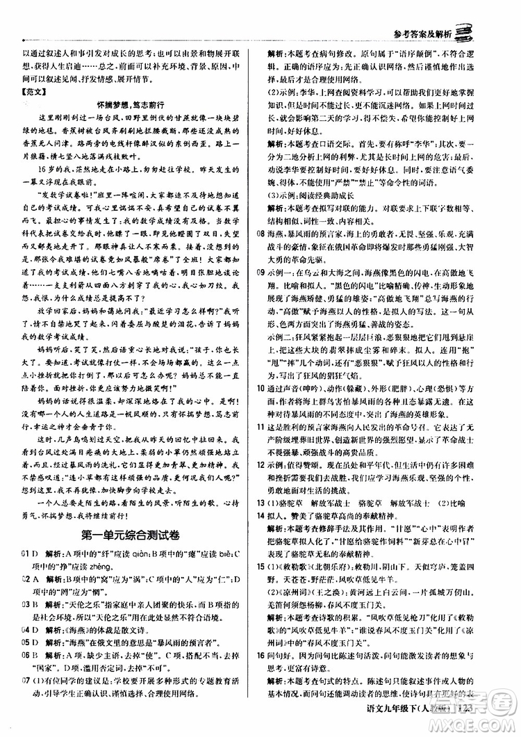 2019年1+1輕巧奪冠優(yōu)化訓(xùn)練九年級(jí)下冊(cè)語(yǔ)文人教版9787552246155參考答案