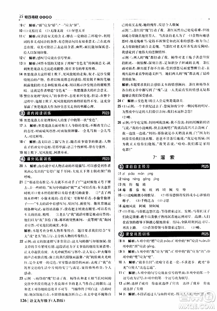 2019年1+1輕巧奪冠優(yōu)化訓(xùn)練九年級(jí)下冊(cè)語(yǔ)文人教版9787552246155參考答案