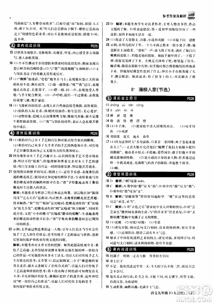 2019年1+1輕巧奪冠優(yōu)化訓(xùn)練九年級(jí)下冊(cè)語(yǔ)文人教版9787552246155參考答案