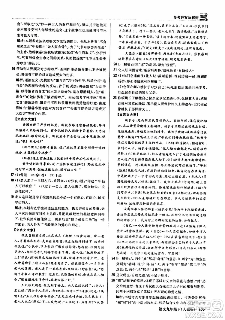 2019年1+1輕巧奪冠優(yōu)化訓(xùn)練九年級(jí)下冊(cè)語(yǔ)文人教版9787552246155參考答案