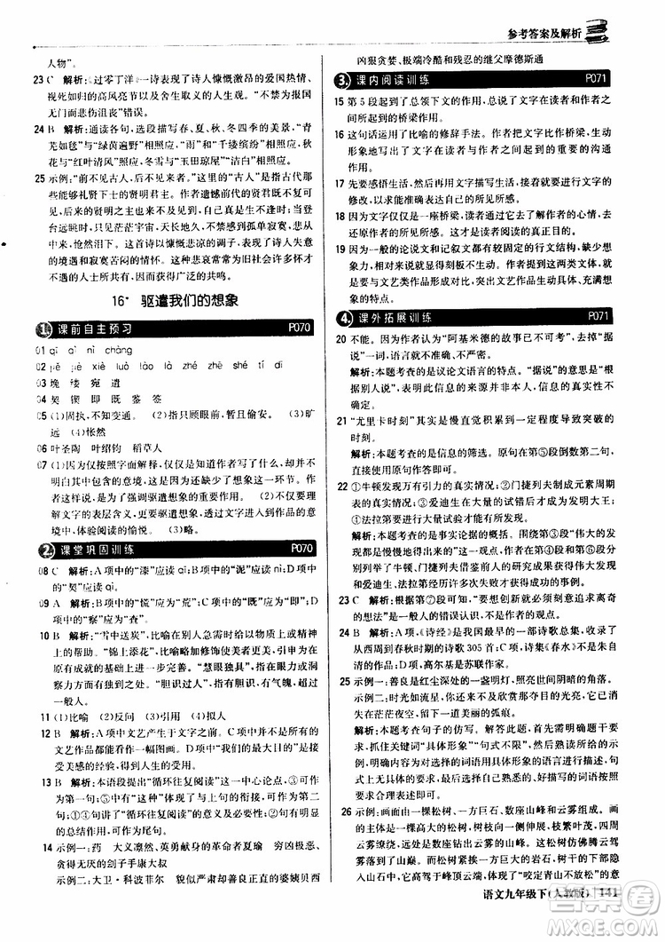 2019年1+1輕巧奪冠優(yōu)化訓(xùn)練九年級(jí)下冊(cè)語(yǔ)文人教版9787552246155參考答案