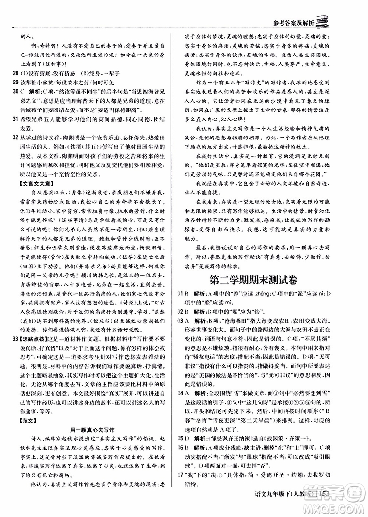 2019年1+1輕巧奪冠優(yōu)化訓(xùn)練九年級(jí)下冊(cè)語(yǔ)文人教版9787552246155參考答案