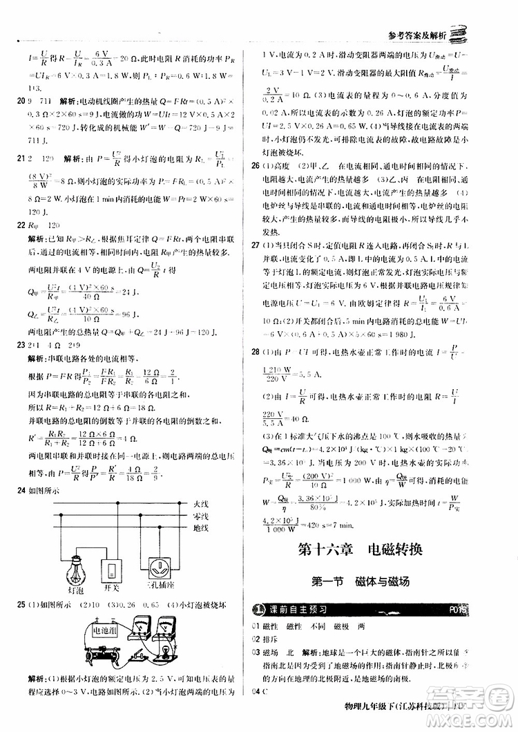 江蘇科技版2019版輕巧奪冠優(yōu)化訓(xùn)練九年級物理下冊參考答案