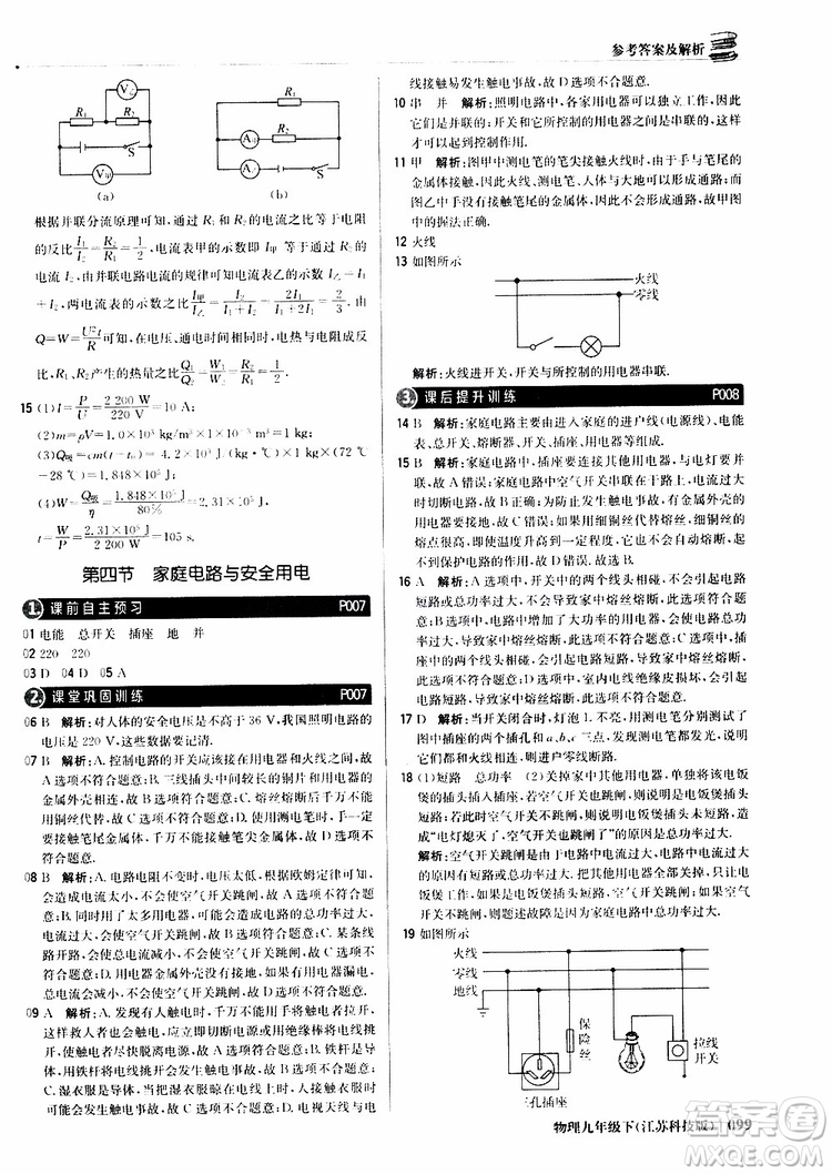 江蘇科技版2019版輕巧奪冠優(yōu)化訓(xùn)練九年級物理下冊參考答案