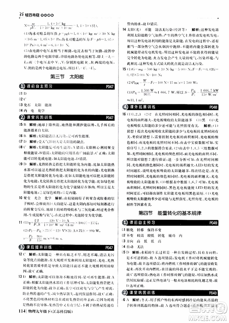 江蘇科技版2019版輕巧奪冠優(yōu)化訓(xùn)練九年級物理下冊參考答案