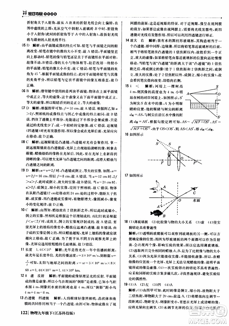 江蘇科技版2019版輕巧奪冠優(yōu)化訓(xùn)練九年級物理下冊參考答案