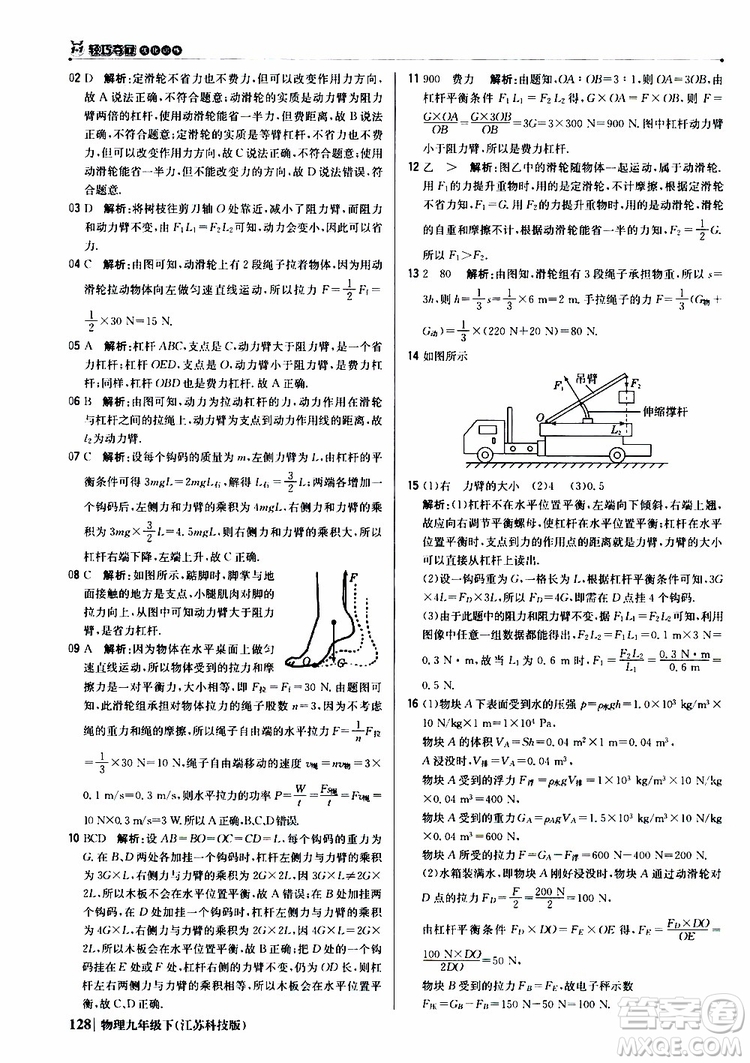 江蘇科技版2019版輕巧奪冠優(yōu)化訓(xùn)練九年級物理下冊參考答案