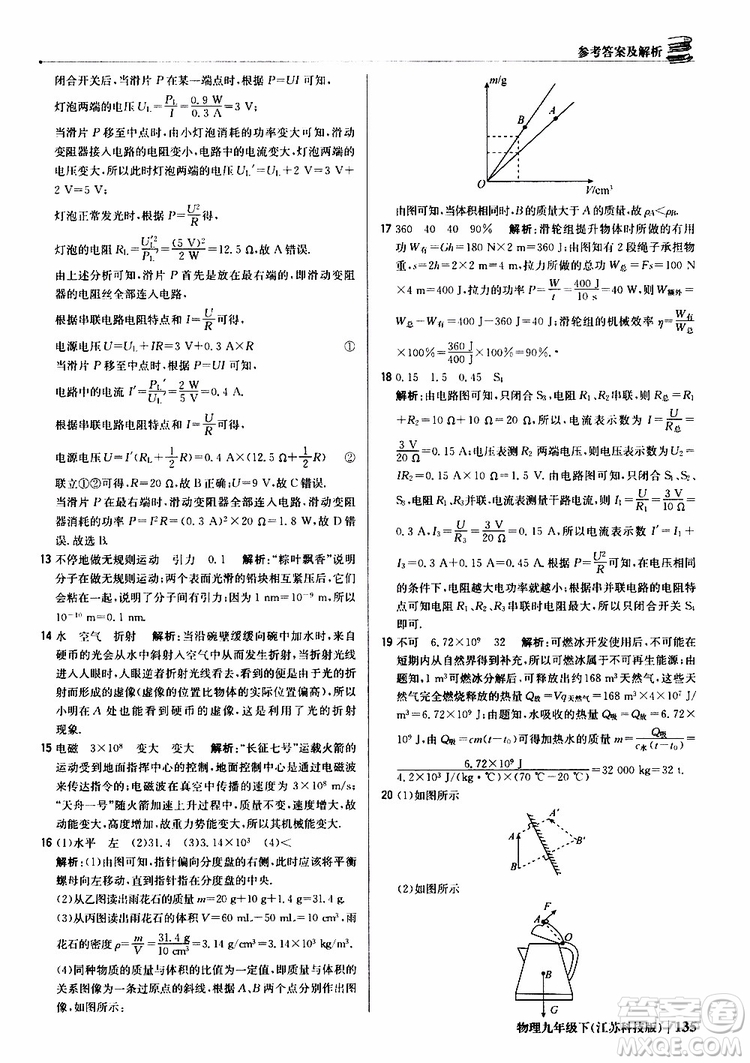 江蘇科技版2019版輕巧奪冠優(yōu)化訓(xùn)練九年級物理下冊參考答案