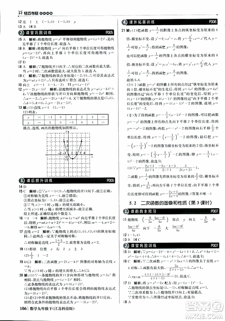 2019新版輕巧奪冠優(yōu)化訓(xùn)練九年級數(shù)學(xué)下冊江蘇科技版參考答案