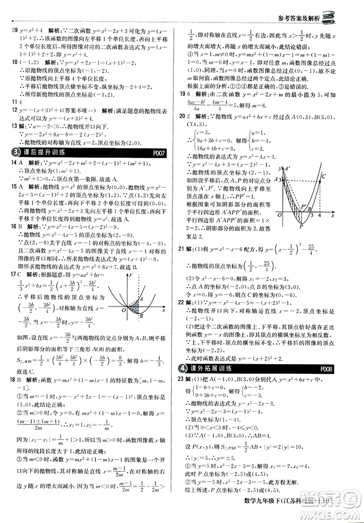 2019新版輕巧奪冠優(yōu)化訓(xùn)練九年級數(shù)學(xué)下冊江蘇科技版參考答案