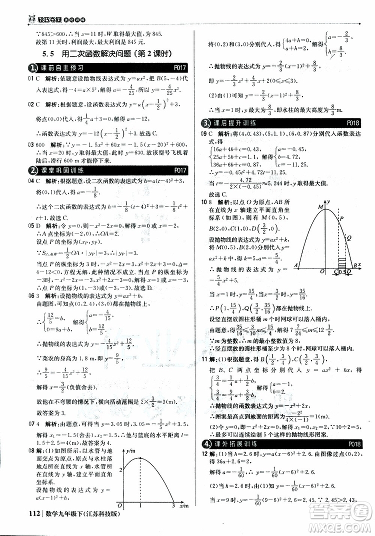 2019新版輕巧奪冠優(yōu)化訓(xùn)練九年級數(shù)學(xué)下冊江蘇科技版參考答案