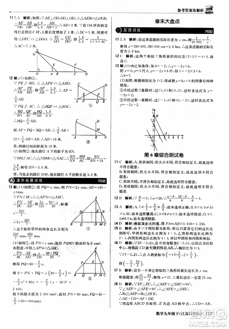 2019新版輕巧奪冠優(yōu)化訓(xùn)練九年級數(shù)學(xué)下冊江蘇科技版參考答案