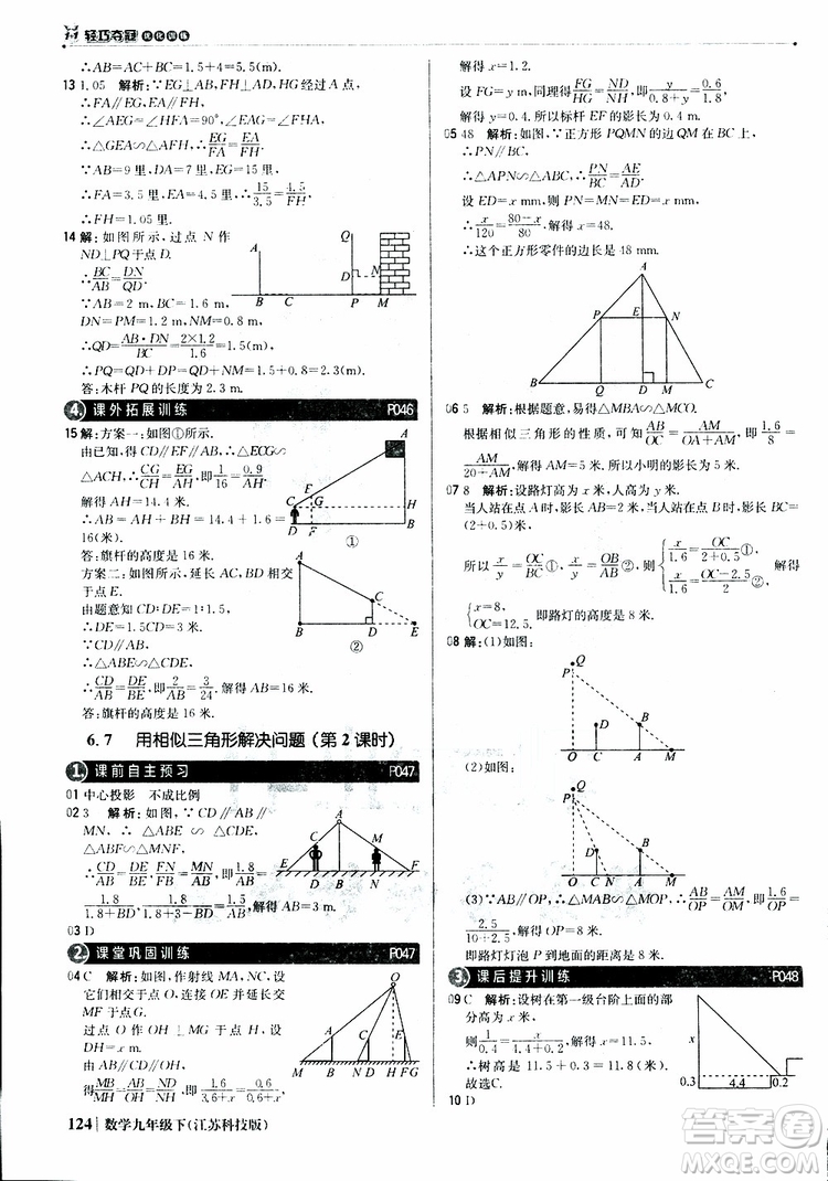 2019新版輕巧奪冠優(yōu)化訓(xùn)練九年級數(shù)學(xué)下冊江蘇科技版參考答案