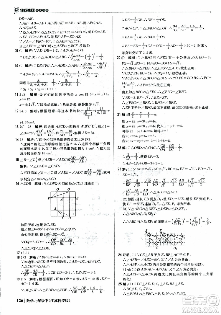 2019新版輕巧奪冠優(yōu)化訓(xùn)練九年級數(shù)學(xué)下冊江蘇科技版參考答案