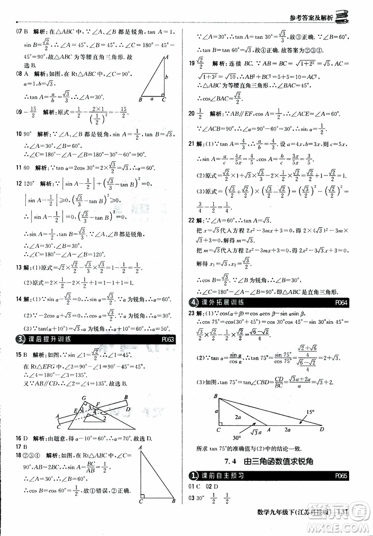 2019新版輕巧奪冠優(yōu)化訓(xùn)練九年級數(shù)學(xué)下冊江蘇科技版參考答案