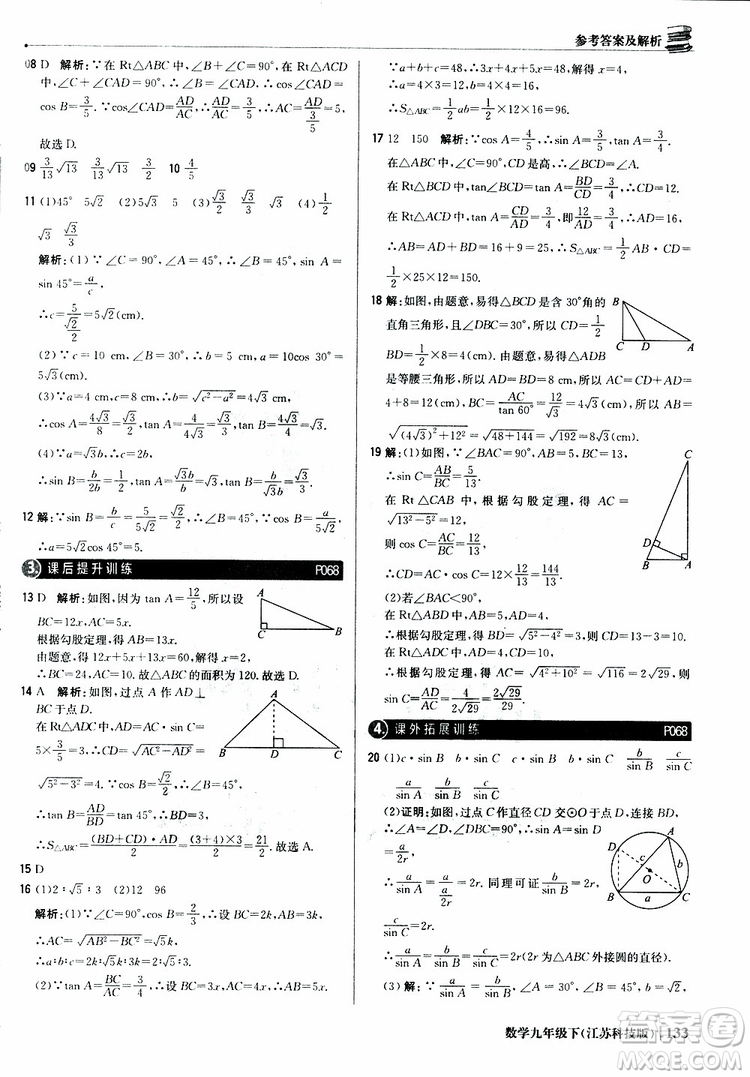 2019新版輕巧奪冠優(yōu)化訓(xùn)練九年級數(shù)學(xué)下冊江蘇科技版參考答案