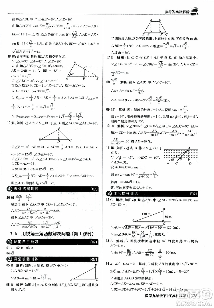 2019新版輕巧奪冠優(yōu)化訓(xùn)練九年級數(shù)學(xué)下冊江蘇科技版參考答案