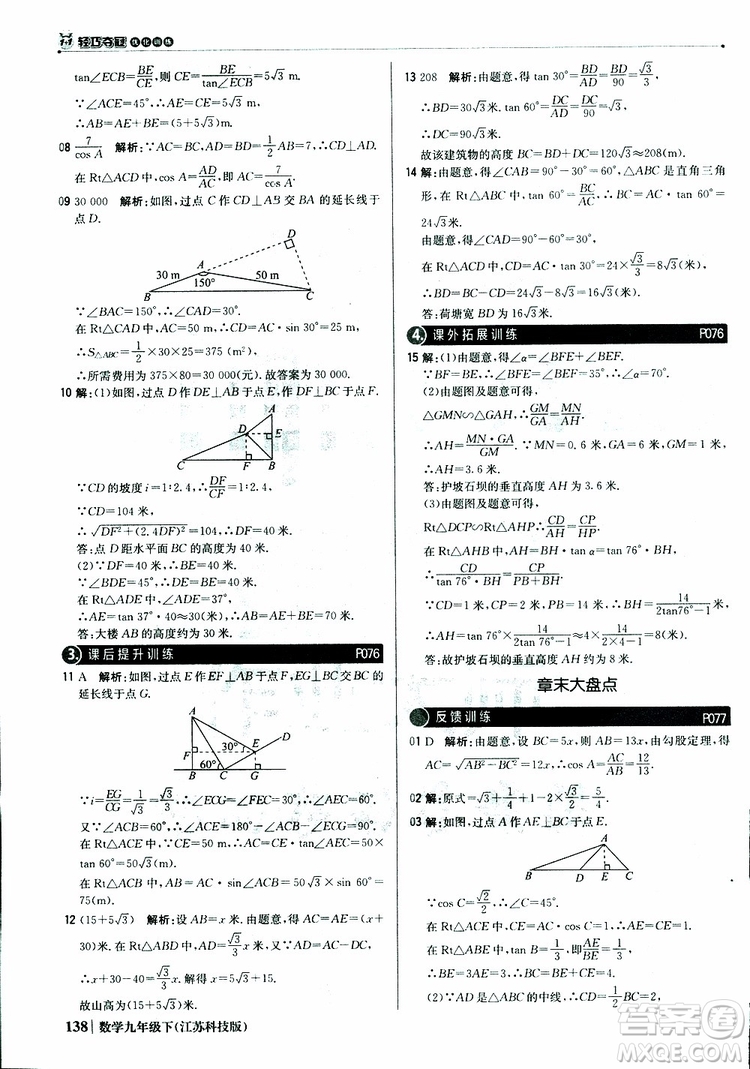 2019新版輕巧奪冠優(yōu)化訓(xùn)練九年級數(shù)學(xué)下冊江蘇科技版參考答案