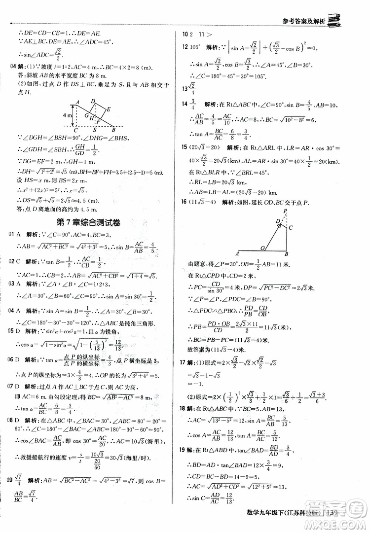 2019新版輕巧奪冠優(yōu)化訓(xùn)練九年級數(shù)學(xué)下冊江蘇科技版參考答案