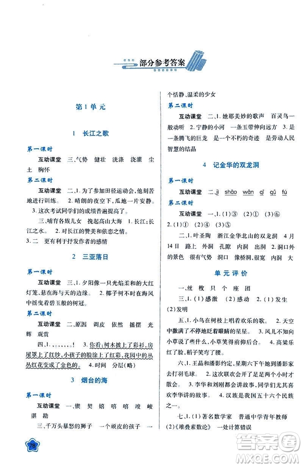 新課程學(xué)習(xí)與評價2019年春六年級語文蘇教版B版參考答案