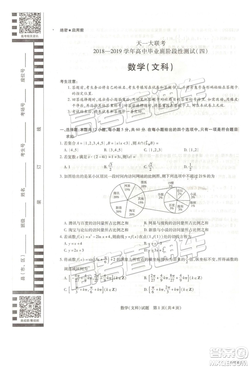 2019年3月天一大聯(lián)考高三第四次聯(lián)考數(shù)學(xué)河南版參考答案