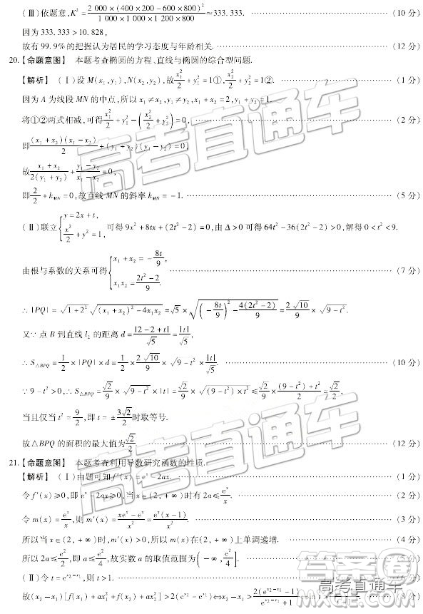 2019年3月天一大聯(lián)考高三第四次聯(lián)考數(shù)學(xué)河南版參考答案