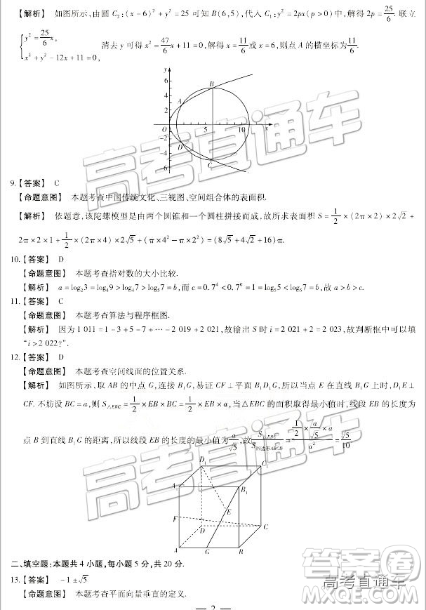 2019年3月天一大聯(lián)考高三第四次聯(lián)考數(shù)學(xué)河南版參考答案