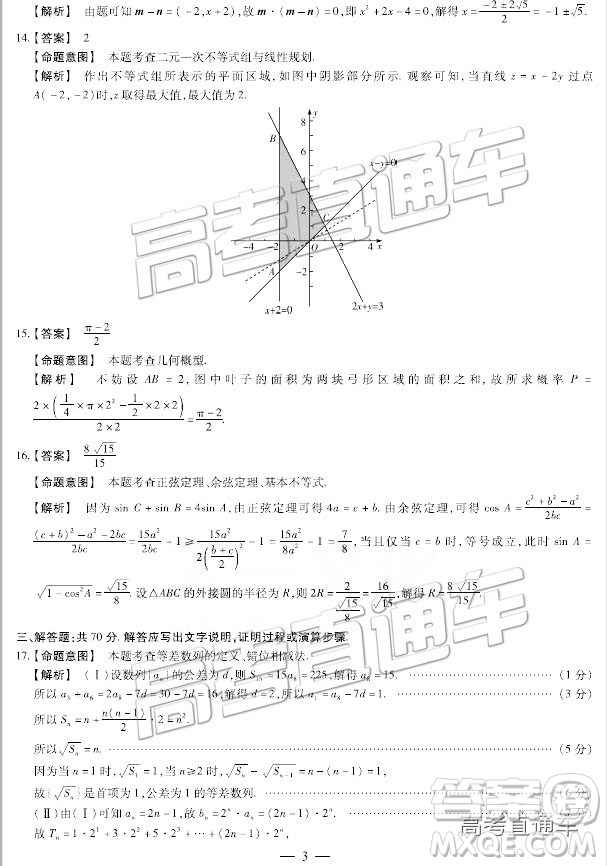 2019年3月天一大聯(lián)考高三第四次聯(lián)考數(shù)學(xué)河南版參考答案