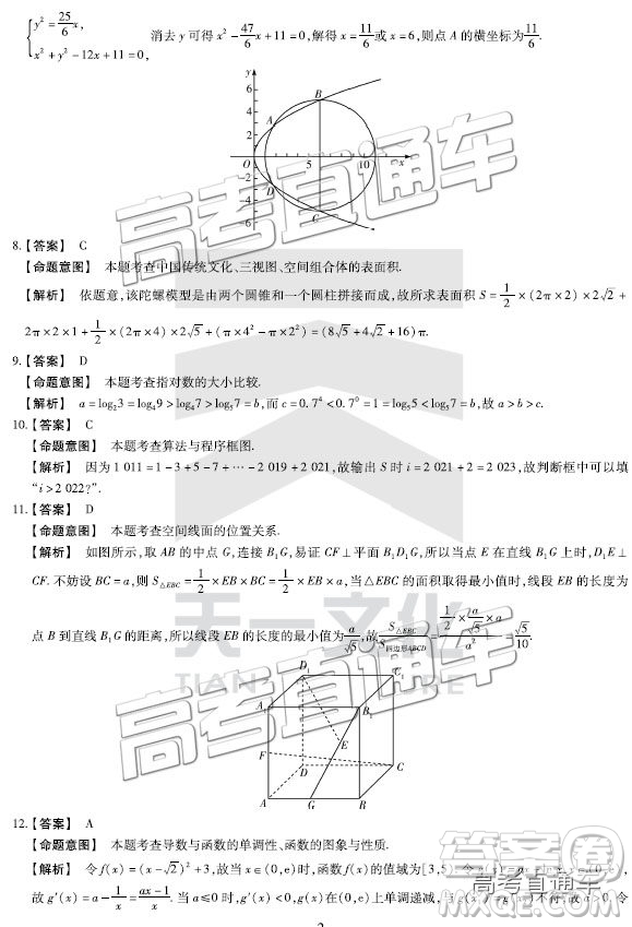 2019年3月天一大聯(lián)考高三第四次聯(lián)考數(shù)學(xué)河南版參考答案