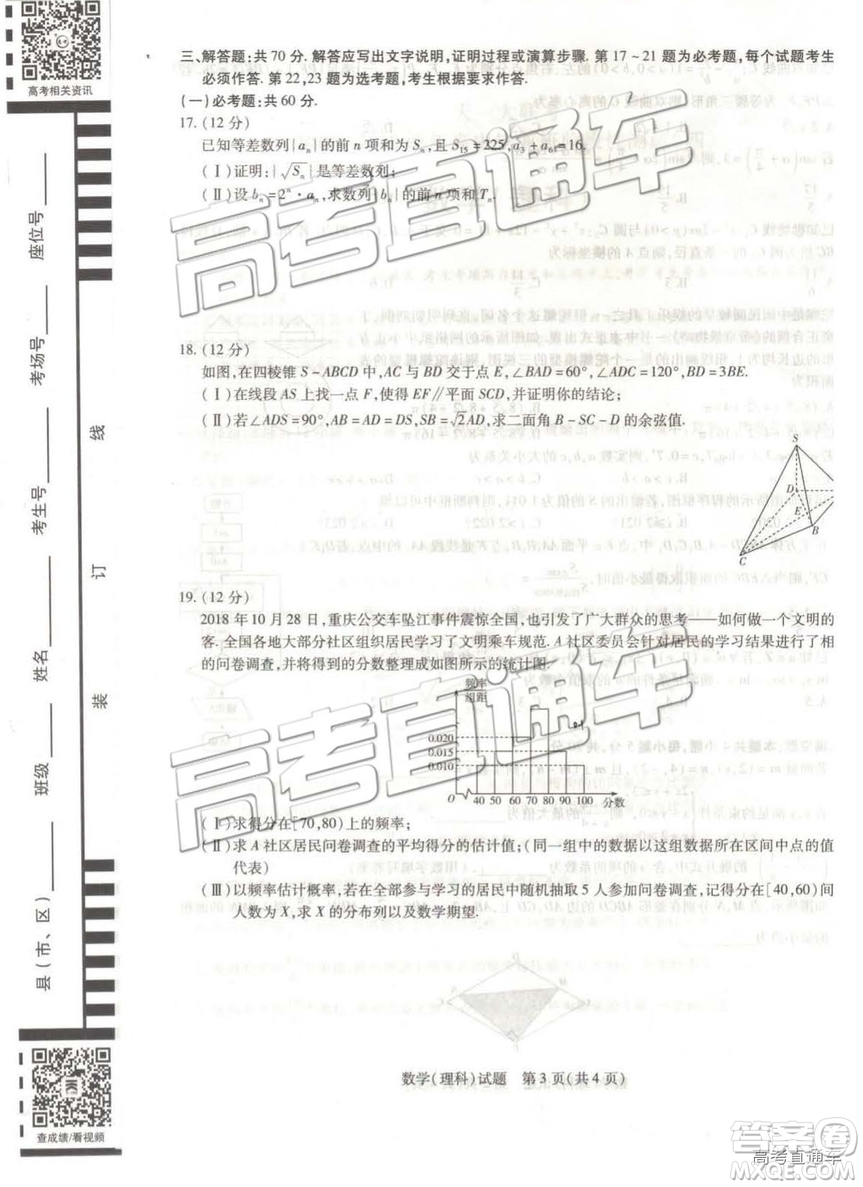 2019年3月天一大聯(lián)考高三第四次聯(lián)考數(shù)學(xué)河南版參考答案