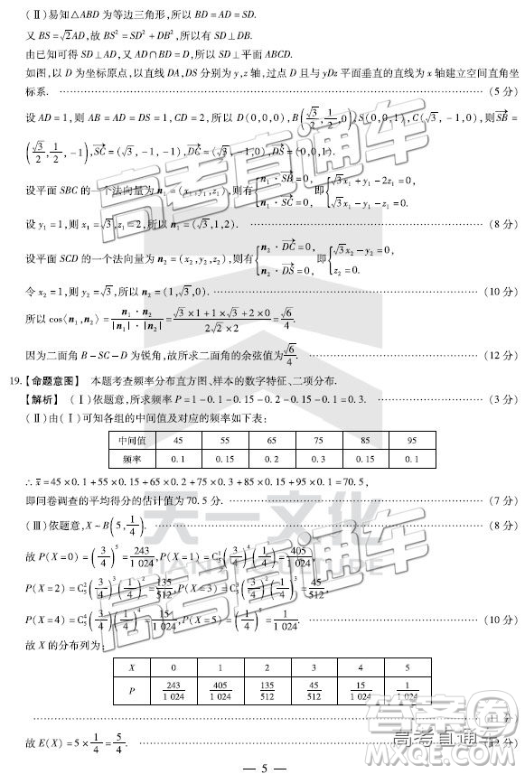 2019年3月天一大聯(lián)考高三第四次聯(lián)考數(shù)學(xué)河南版參考答案