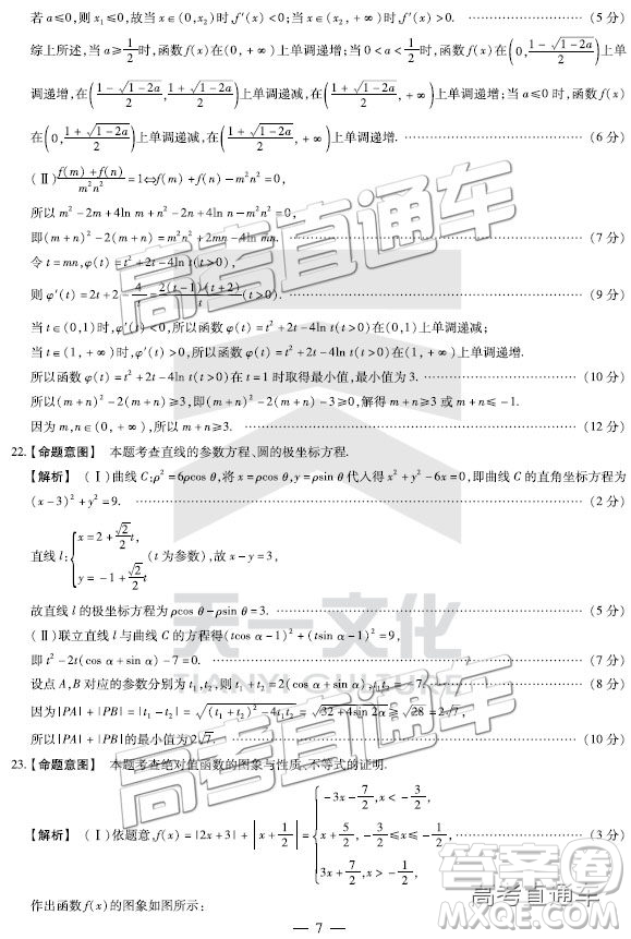 2019年3月天一大聯(lián)考高三第四次聯(lián)考數(shù)學(xué)河南版參考答案