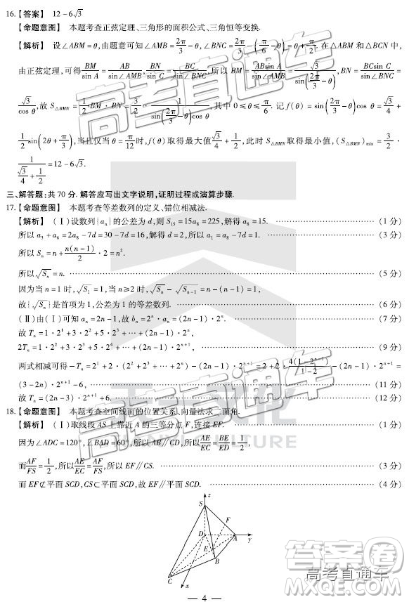 2019年3月天一大聯(lián)考高三第四次聯(lián)考數(shù)學(xué)河南版參考答案