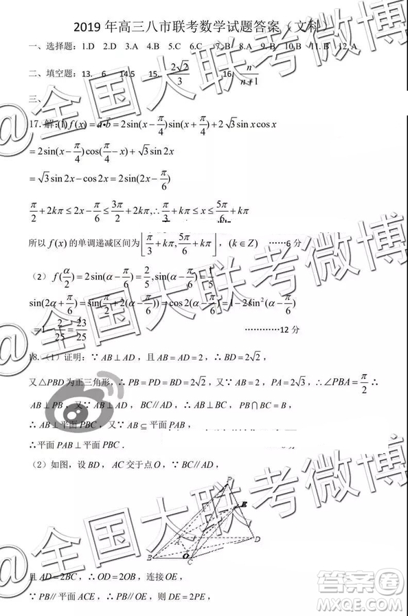 湖北省八市2019屆高三3月聯(lián)合考試數學答案解析