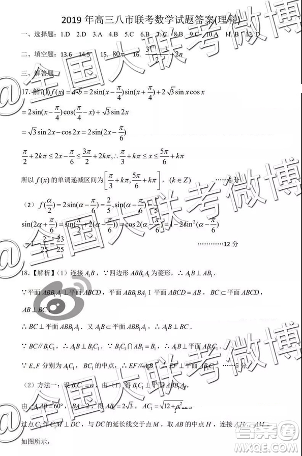 湖北省八市2019屆高三3月聯(lián)合考試數學答案解析