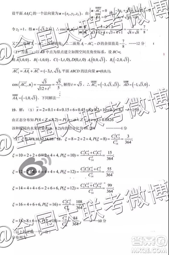 湖北省八市2019屆高三3月聯(lián)合考試數學答案解析