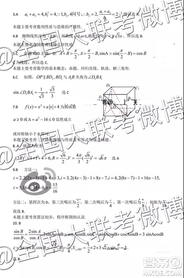 湖北省八市2019屆高三3月聯(lián)合考試數學答案解析