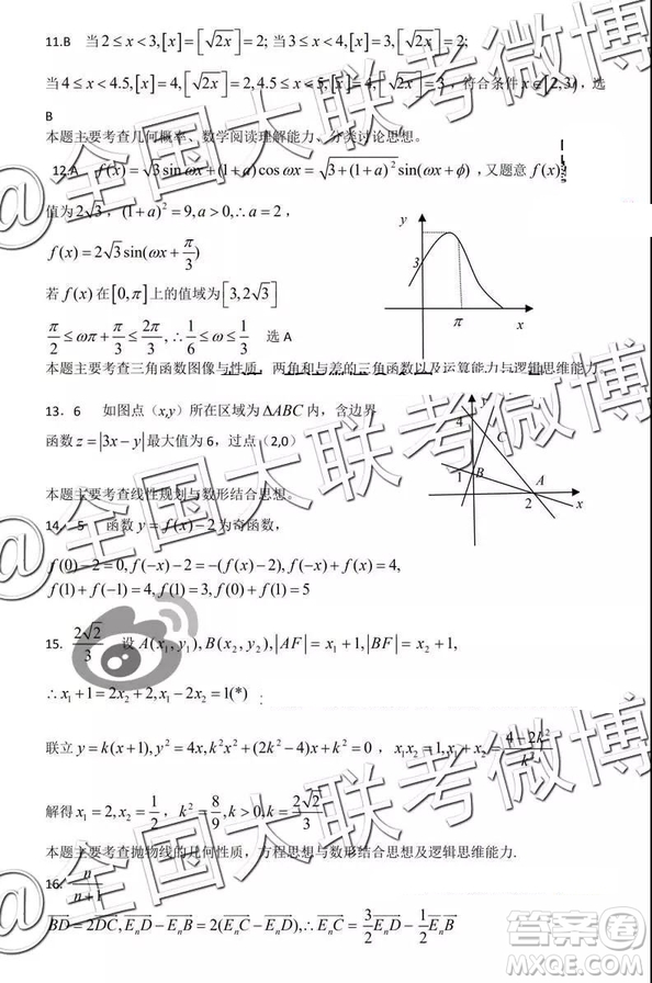 湖北省八市2019屆高三3月聯(lián)合考試數學答案解析