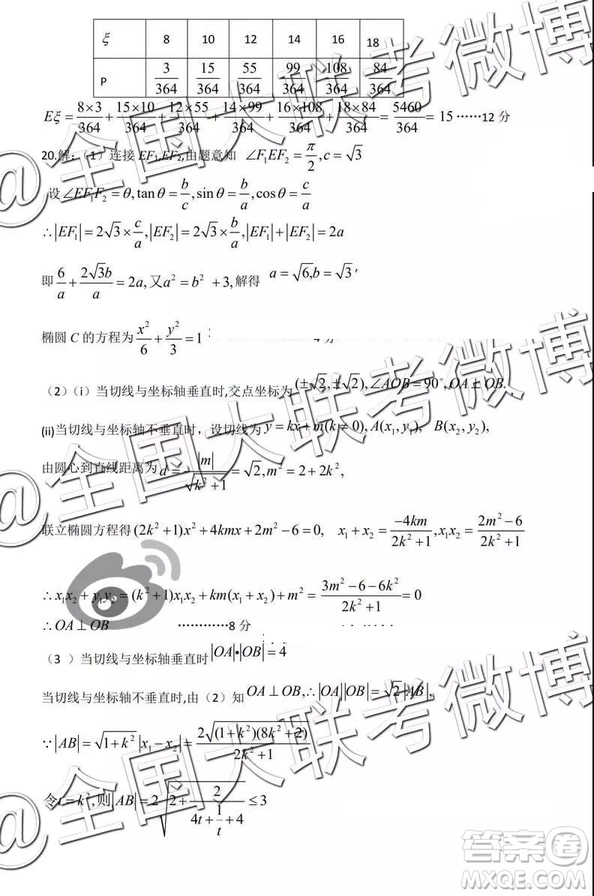 湖北省八市2019屆高三3月聯(lián)合考試數學答案解析