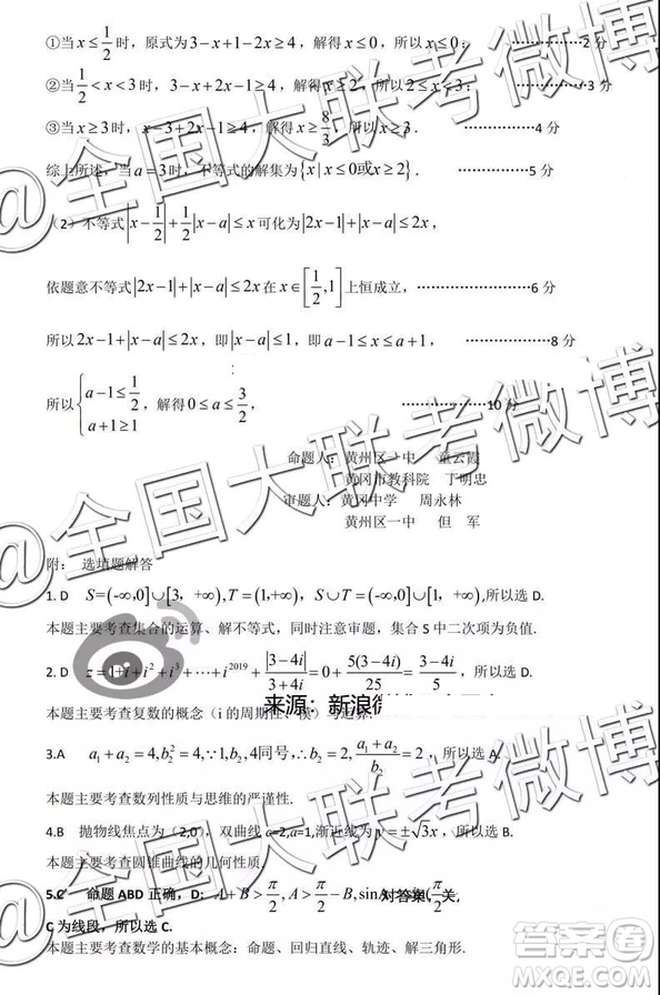 湖北省八市2019屆高三3月聯(lián)合考試數學答案解析