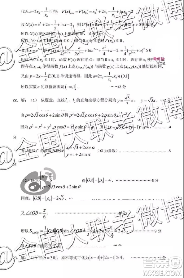 湖北省八市2019屆高三3月聯(lián)合考試數學答案解析