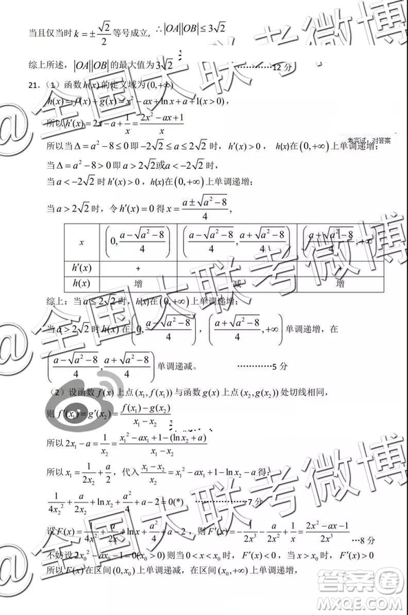 湖北省八市2019屆高三3月聯(lián)合考試數學答案解析