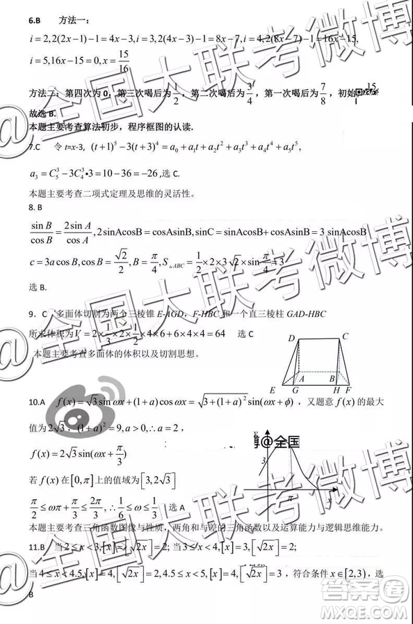 湖北省八市2019屆高三3月聯(lián)合考試數學答案解析