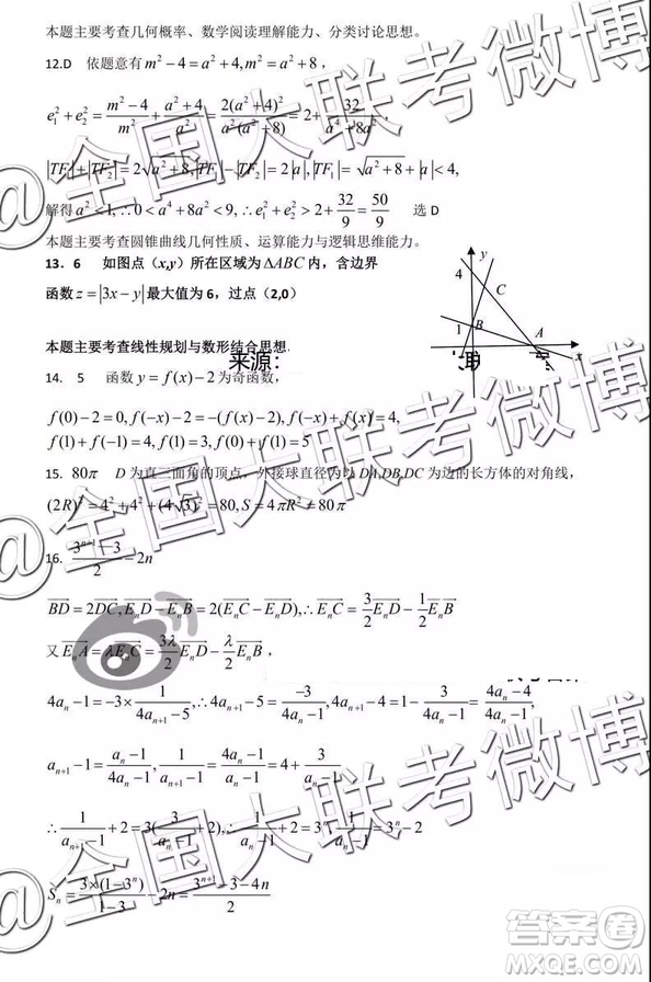 湖北省八市2019屆高三3月聯(lián)合考試數學答案解析