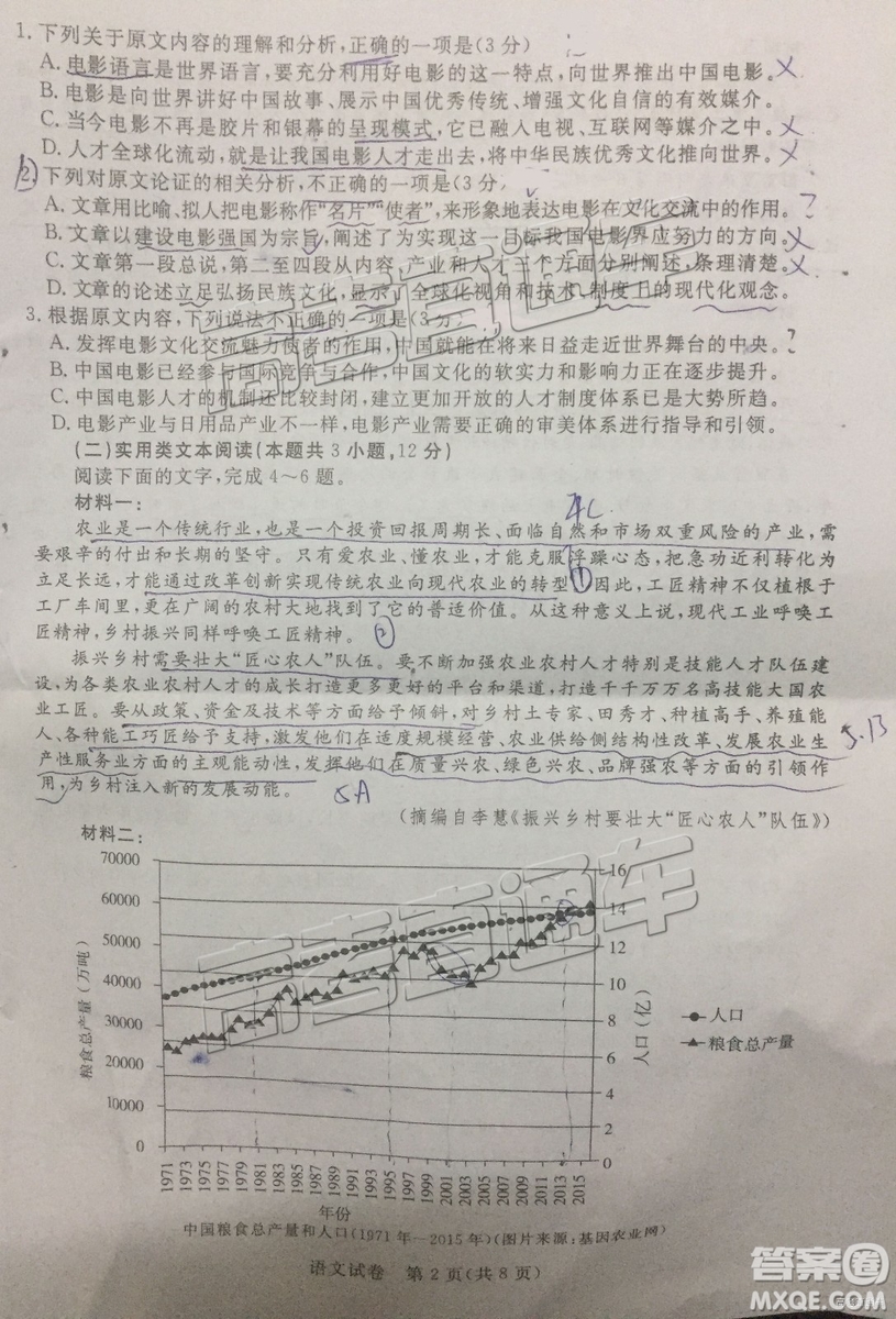 2019年3月汕尾二模語文試題及參考答案