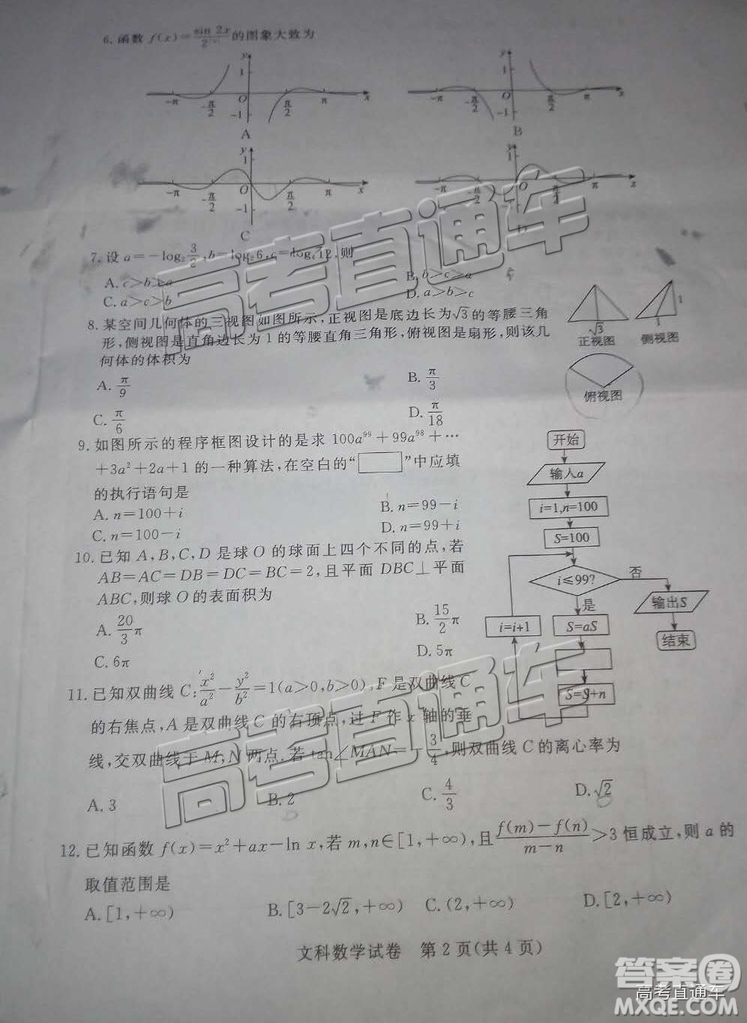 2019年汕尾二模數(shù)學(xué)試題及參考答案