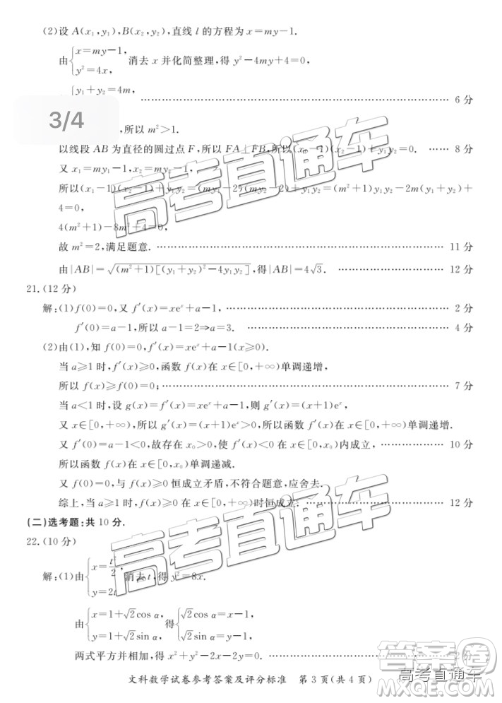 2019年汕尾二模數(shù)學(xué)試題及參考答案