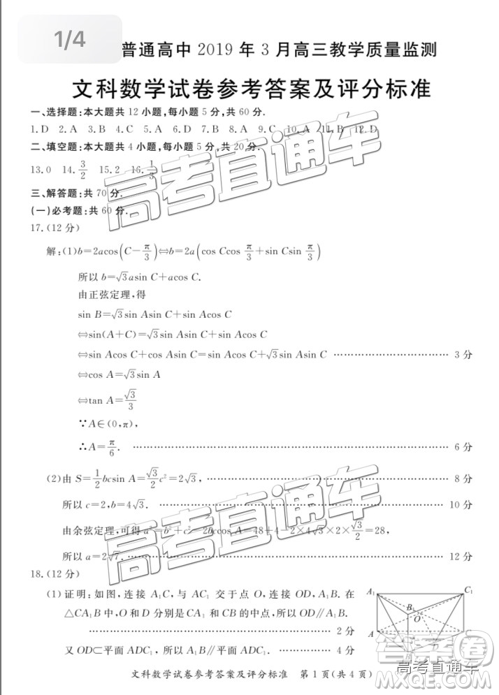 2019年汕尾二模數(shù)學(xué)試題及參考答案